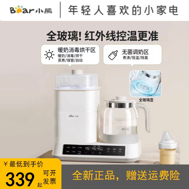 小熊恒温壶奶瓶消毒一体婴儿专用冲奶器暖奶温奶器烘干家用二合一