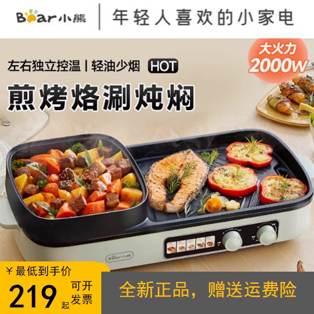 小熊多功能电烤炉涮煮煎烤一体锅