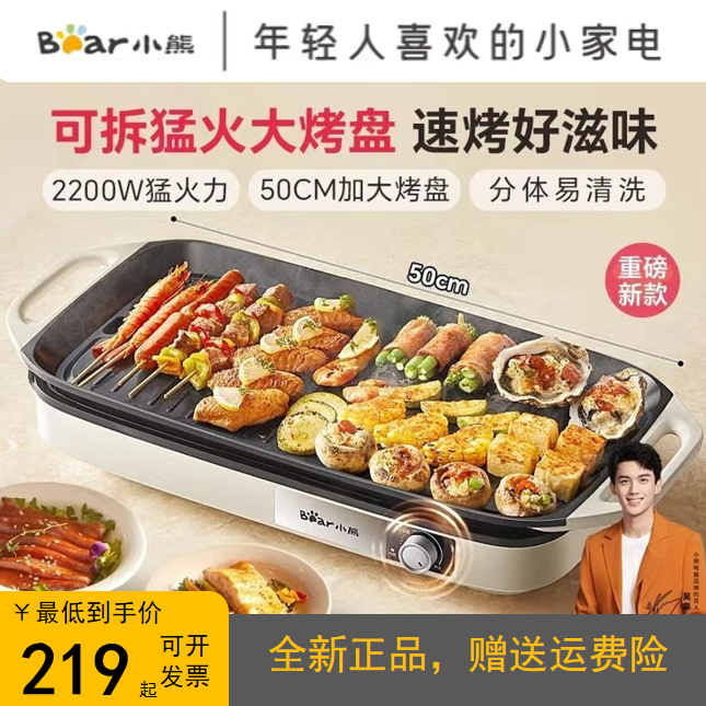 小熊电烧烤炉家用小型可拆烤肉锅电烤盘多功能烤串烤肉不粘烤串机