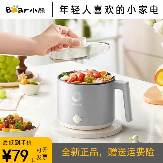 小熊电煮锅电火锅多功能1.7L多功能迷你电热锅宿舍锅全新正品