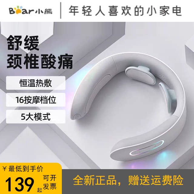 小熊颈椎按摩器肩颈按摩仪全自动