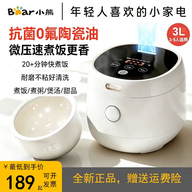 小熊电饭煲家用1-2-5人智能快煮饭锅预约定时多功能柴火饭煲3L