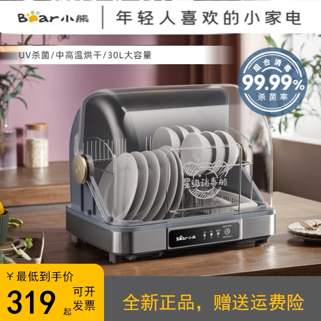 小熊多功能消毒柜台式保洁碗柜家用小型立式筷子消毒烘干机器餐具