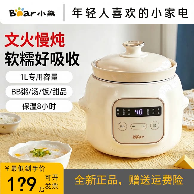 小熊辅食锅婴儿宝宝电炖锅煮粥专用小炖锅BB煲汤家用全自动炖盅