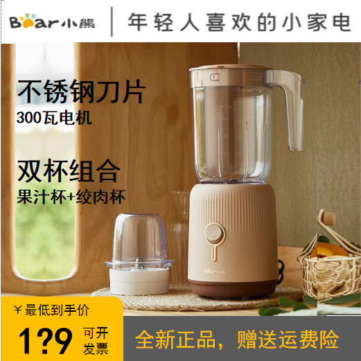 小熊榨汁机果汁机家用多功能小型料理机搅拌机辅食机LLJ-C10S2