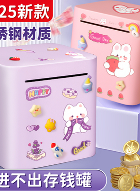 存钱罐只进不出2025新款储存罐储钱罐女孩储蓄男孩不锈钢儿童钱箱