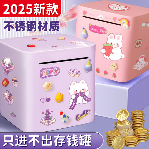 存钱罐只进不出2025新款储存罐储钱罐女孩储蓄男孩不锈钢儿童钱箱