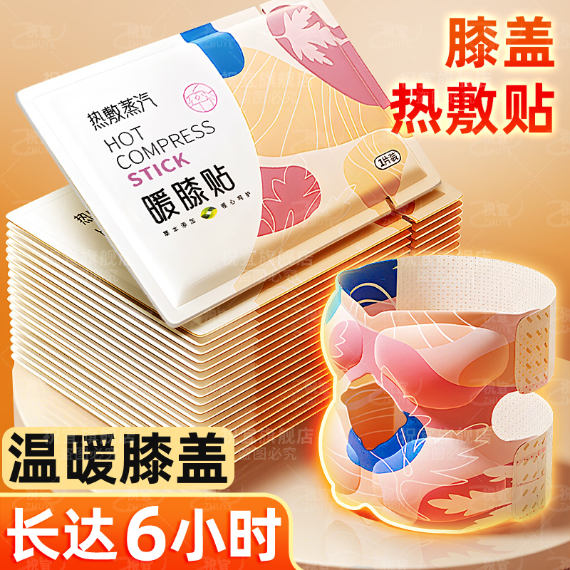 膝盖热敷贴蒸汽暖膝贴关节膝盖贴热敷贴持久发热男女暖贴膝贴艾草