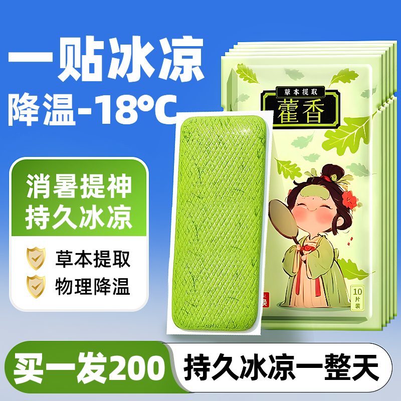 夏季降溫冰清涼貼戶外解暑神器