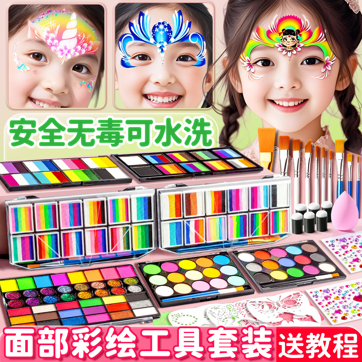 儿童面部彩绘工具套装脸部颜料无毒可水洗画脸练习模板脸上人体水溶性六一儿童节舞台摆摊彩妆脸彩化专用妆