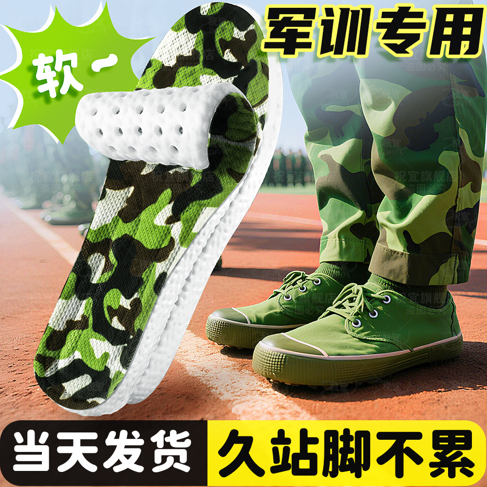 军训专用鞋垫【久站不累】透气