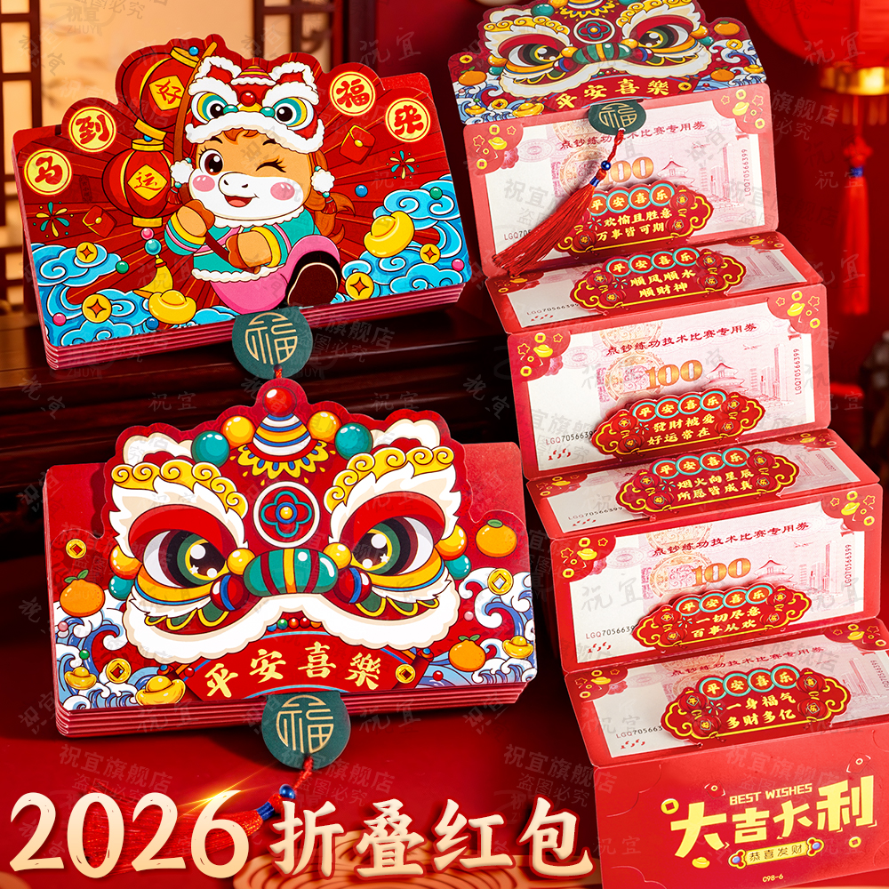 马年新款折叠压岁包高档创意红包
