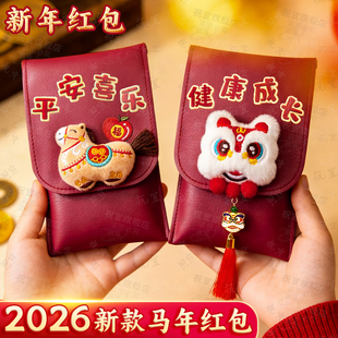 新年红包袋2026新款高档马年个性创意过年压岁利是封送小孩万元大