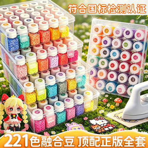 拼豆套装221色正版全套工具手工diy材料包补充包熨斗拼豆豆收纳盒