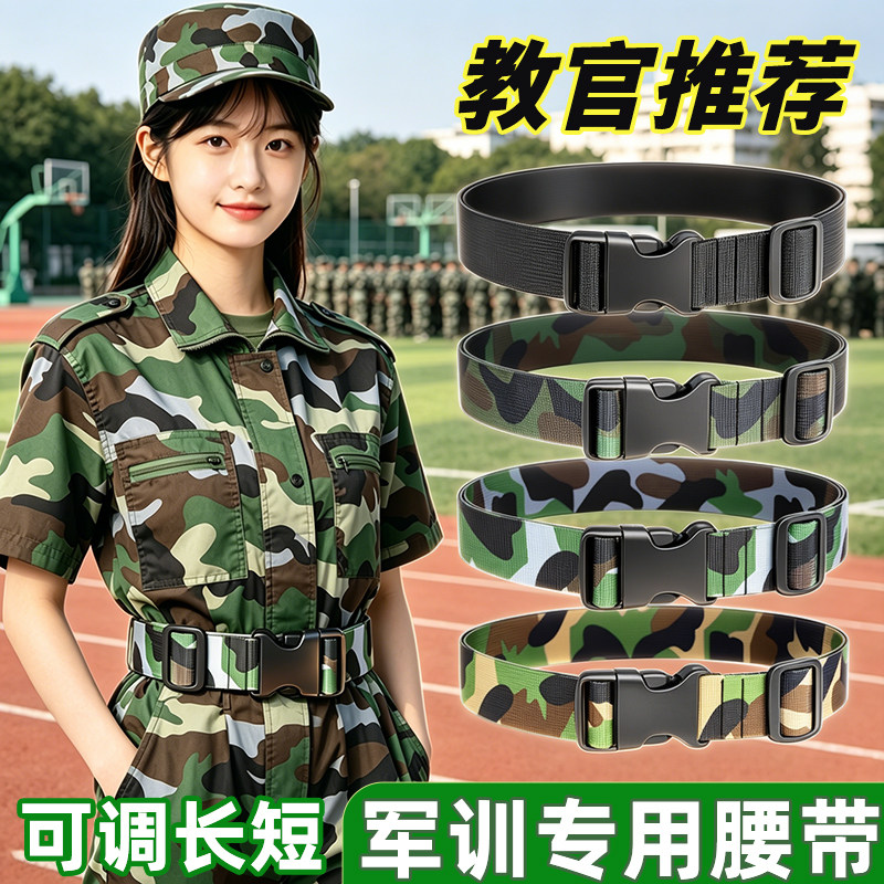 军训专用腰带军训必备用品军训男女生军训腰带全套裤腰带收紧神器图片