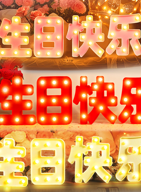 生日快乐led灯发光字牌场景布置装饰后备箱仪式感派对氛围字母灯