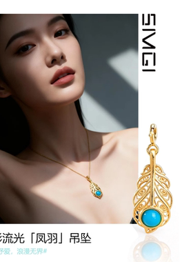 SMGI/绿松石吊坠S925镀18K金