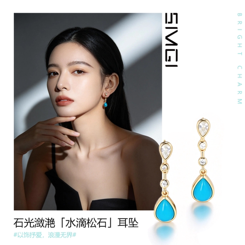 SMGI/轻奢镀18K金绿松石水滴耳钉