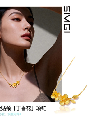 SMGI/仿黄金不掉色丁香花项链女