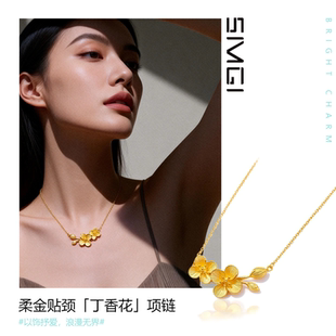 SMGI/饰品精致轻奢丁香花项链沙金简约气质百搭通勤送礼礼物首饰
