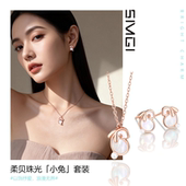 SMGI 天然贝母小兔首饰套装 纯银项链设计感手链情人节送女友闺蜜