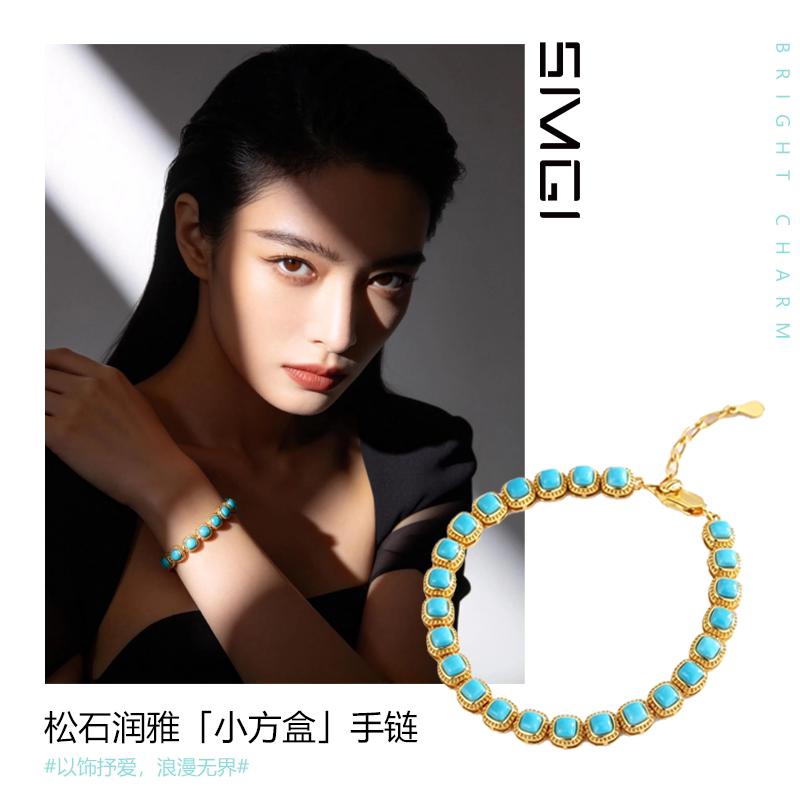 SMGI/天然绿松石方形盒镶嵌手饰S925银镀18k金轻奢女款高级感手链