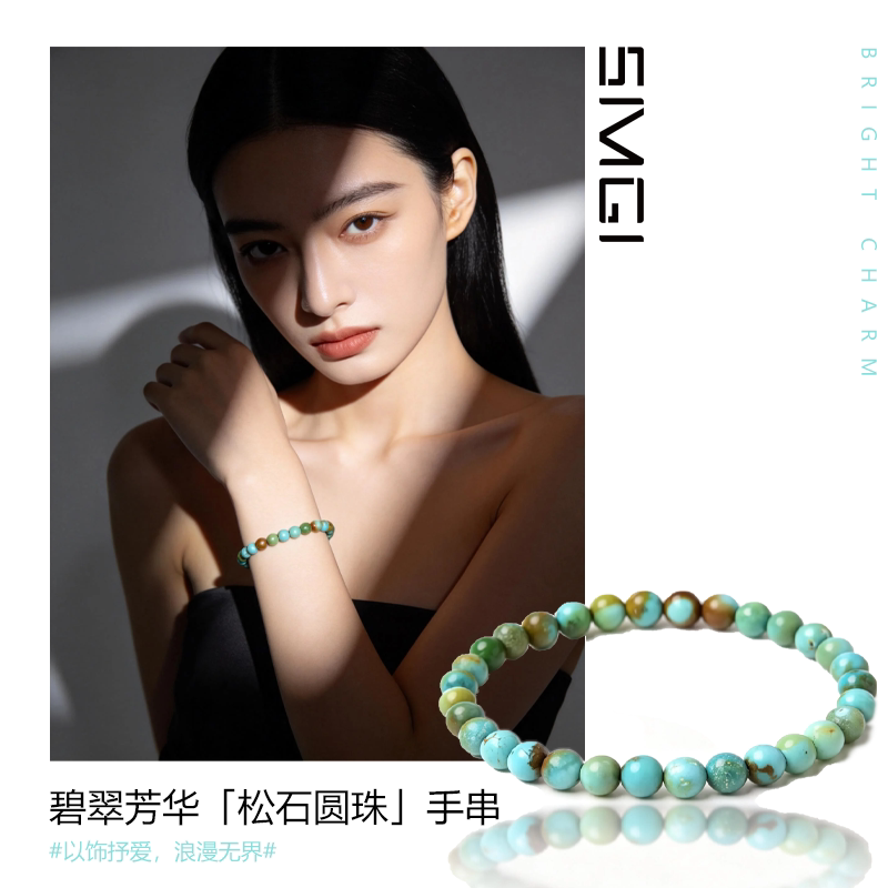 SMGI/绿松石小米珠手串女男同款散珠松石手链文艺复古民族风手链