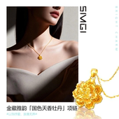 SMGI 首饰女士轻奢金包银国色天香牡丹花吊坠送礼送母亲闺蜜饰品