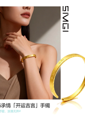 SMGI/吉言手镯仿黄金结婚三金女