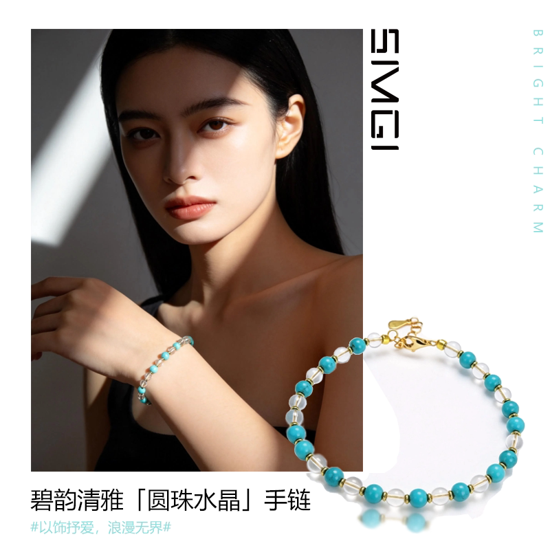 SMGI/绿松石手串S925银镀18k金天然松石圆珠幸运水晶手链高级感女