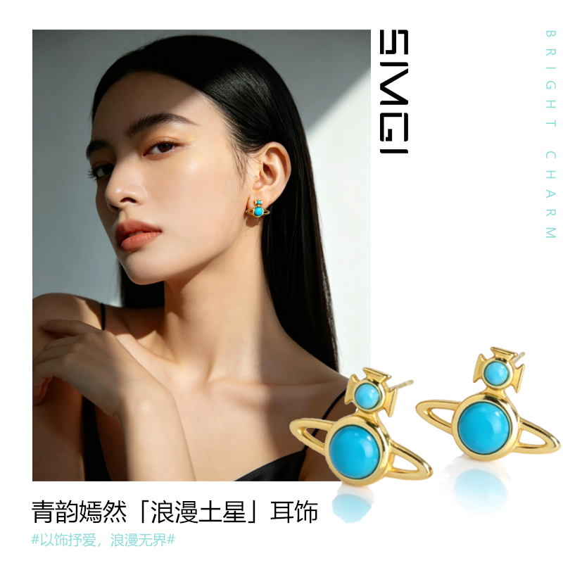 SMGI/绿松石圆珠土星耳钉银镀金天然高瓷松石气质小众高级感耳饰