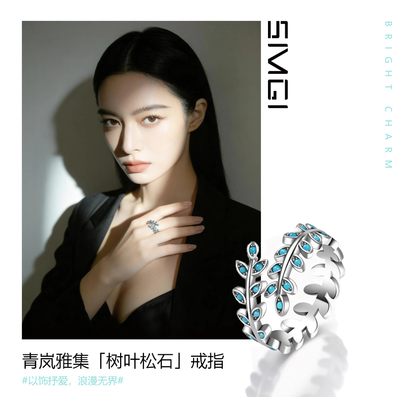 SMGI/绿松石戒指天然松石S925银美松树叶精致设计感个性开口指环
