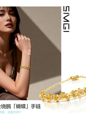 SMGI/礼物仿黄金手链送女友首饰