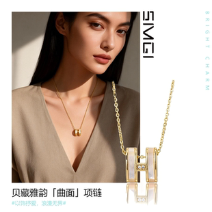 SMGI 小众首饰女士 饰品H字母曲面贝母项链情人节礼物复古优雅法式