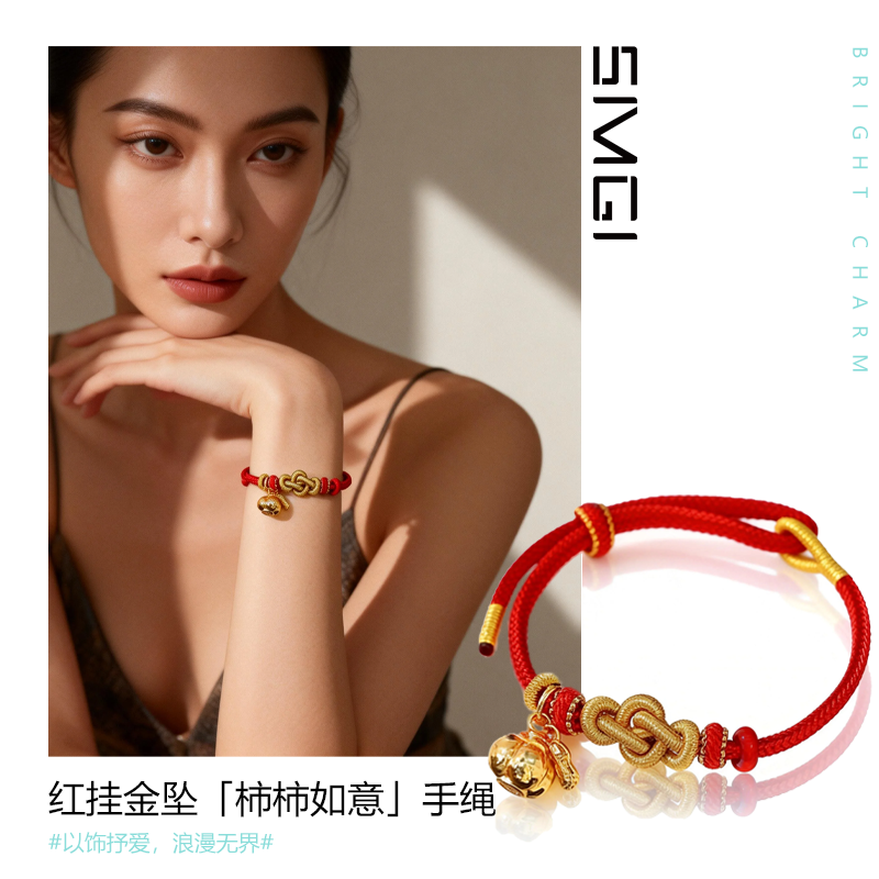 SMGI/红手绳柿柿如意沙金如意结手链本命年礼物精工手工编织首饰,饰品/流行首饰/时尚饰品新,手链,淘宝优惠券,粉丝福利购,淘宝优惠卷