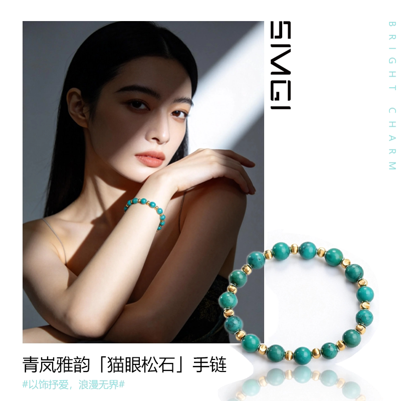 SMGI/绿松石手串S925银镀18k金天然松石圆珠手链送礼物高级感手饰