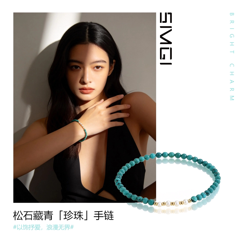 SMGI/绿松石珍珠手链纯银镀18K金天然松石圆珠手串女款高级感送礼