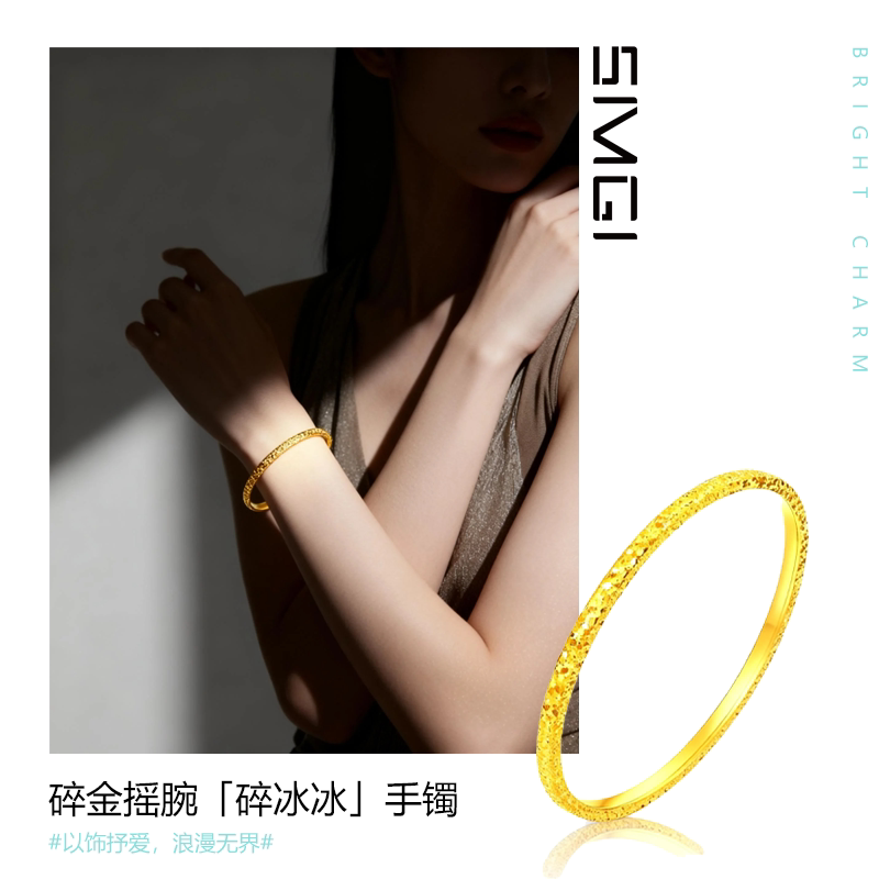 SMGI/饰品轻奢碎冰冰爆闪手镯金包银实心正品古法手环送礼首饰女