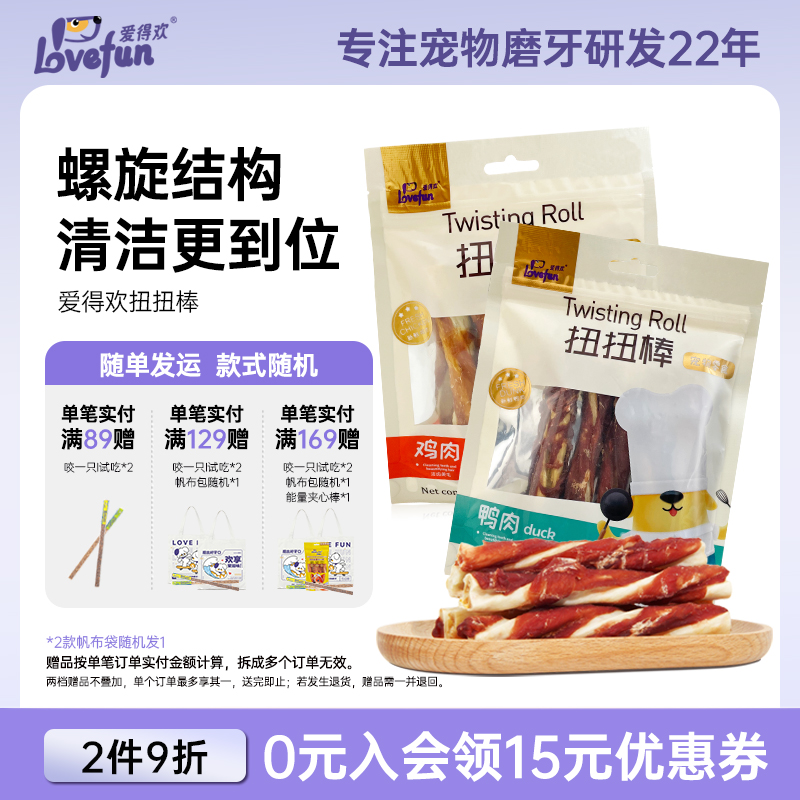 爱得欢狗狗磨牙棒耐咬宠物零食