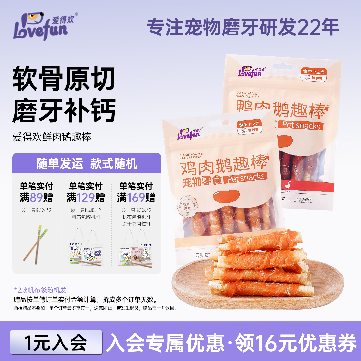 爱得欢狗狗磨牙零食鹅喉管