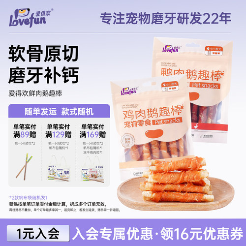 爱得欢狗狗磨牙零食鹅喉管