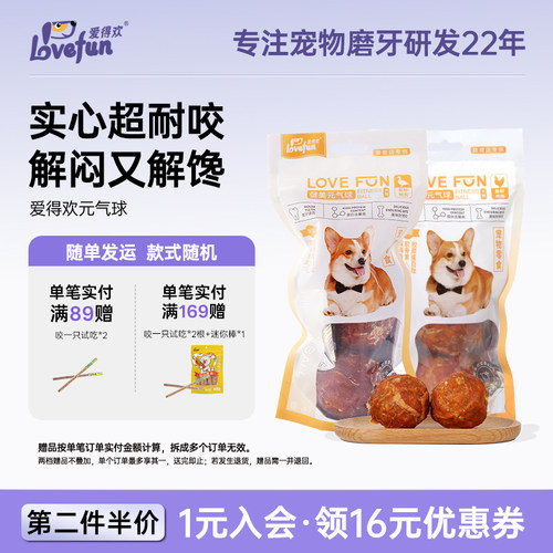 爱得欢狗狗零食乐芙球磨牙棒洁齿