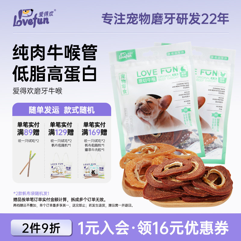 爱得欢狗狗零食牛肉鸡肉牛喉低盐高蛋白训练奖励磨牙洁齿宠物专用