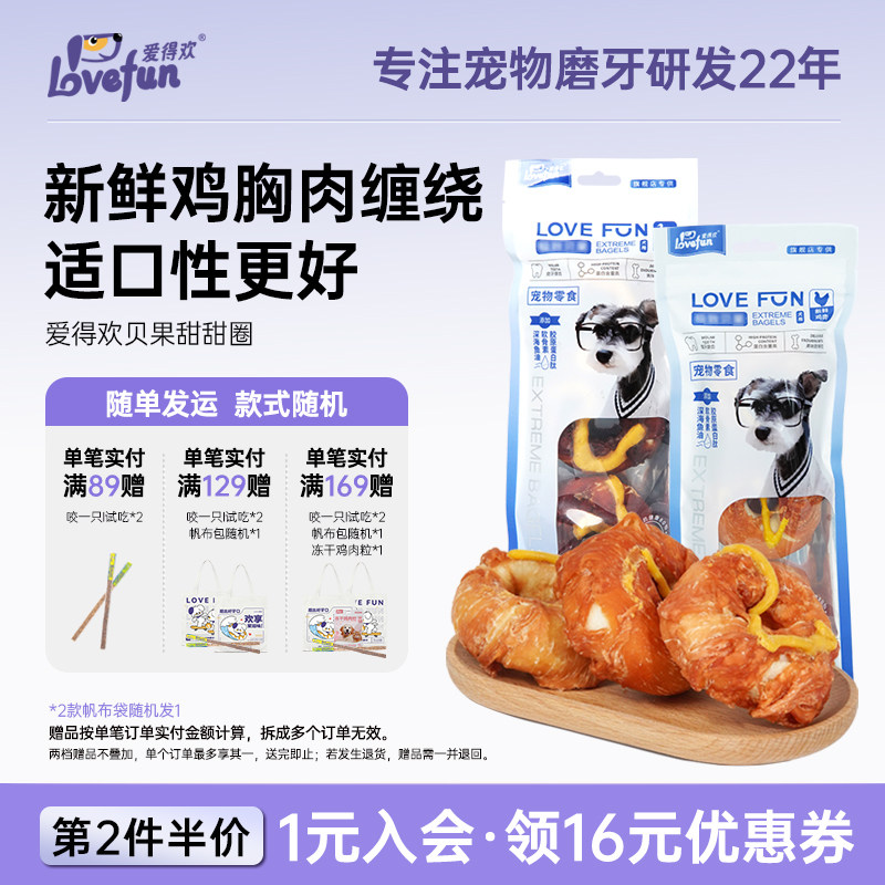 爱得欢小狗磨牙棒耐咬鸡鸭肉牛皮圈雪纳瑞大型犬宠物狗零食甜甜圈,宠物/宠物食品及用品,狗风干零食/肉干/肉条,淘宝优惠券,粉丝福利购,淘宝优惠卷