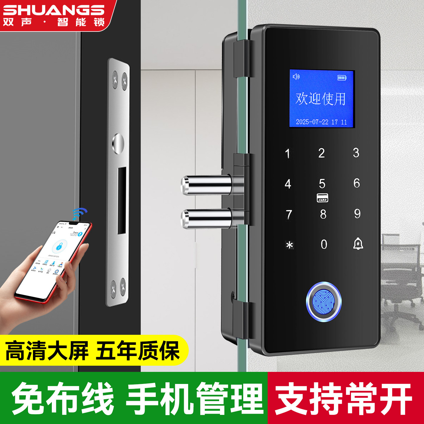 玻璃门密码锁双开关单门办公室指纹锁公司门禁智能锁商铺无框电子