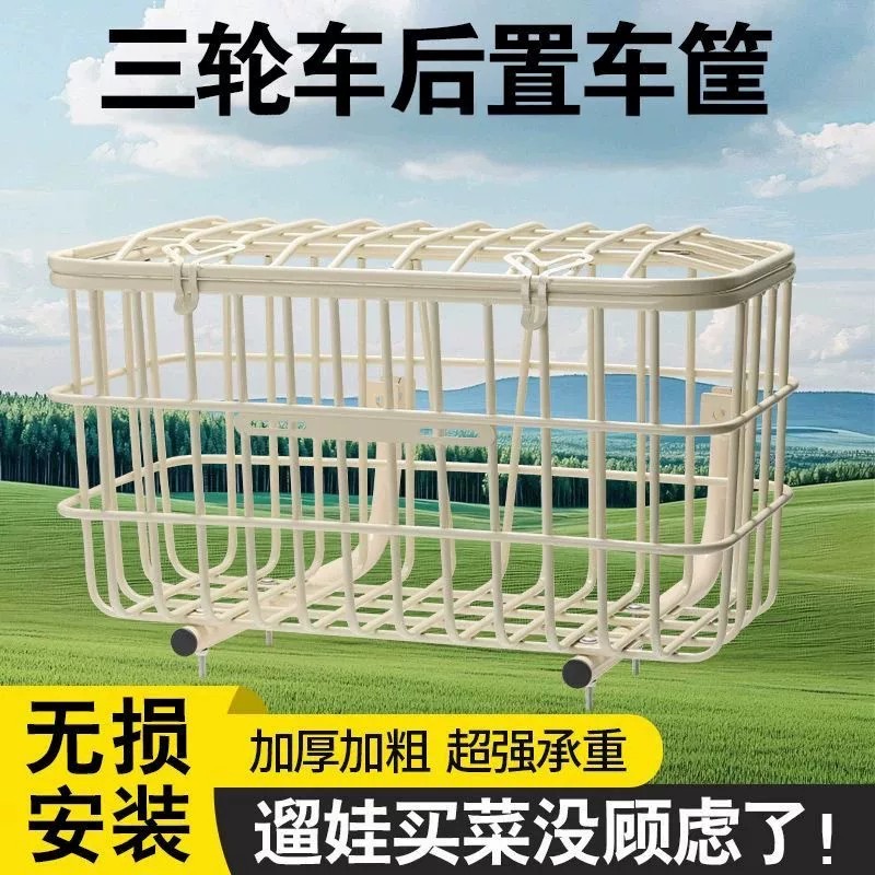 电动三轮车专用后置车筐