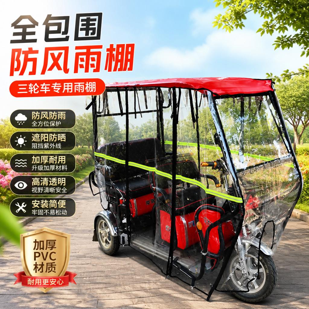 电三轮车雨棚新款保暖车棚