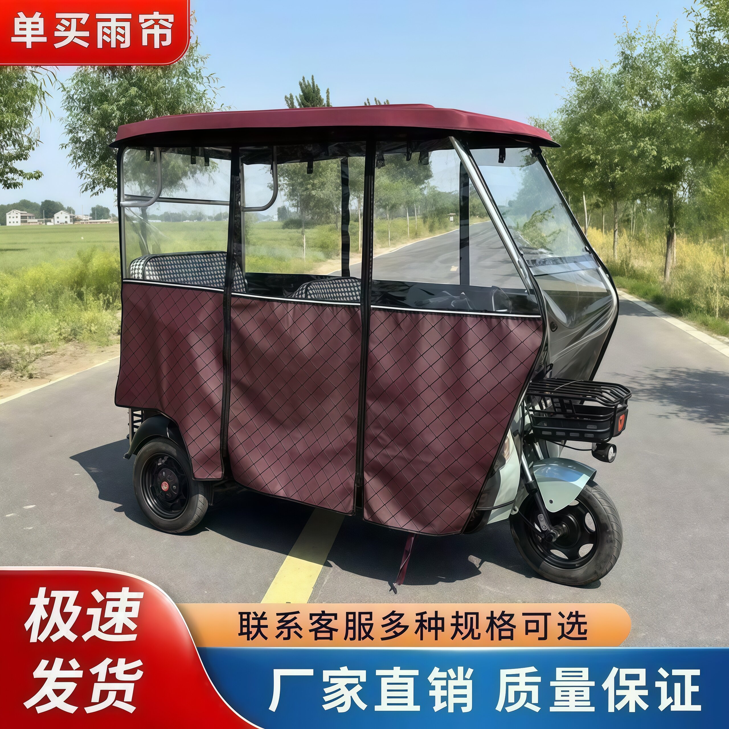 小巴士电动三轮车半透明皮革雨帘