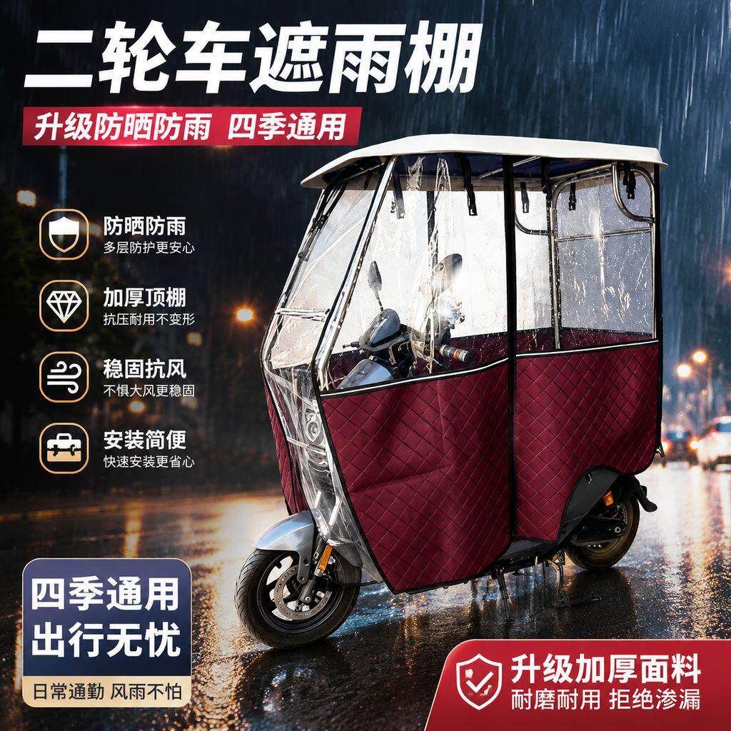2026新款两轮电动车雨棚不锈钢车棚遮阳遮雨棚外卖车专用电动雨刷
