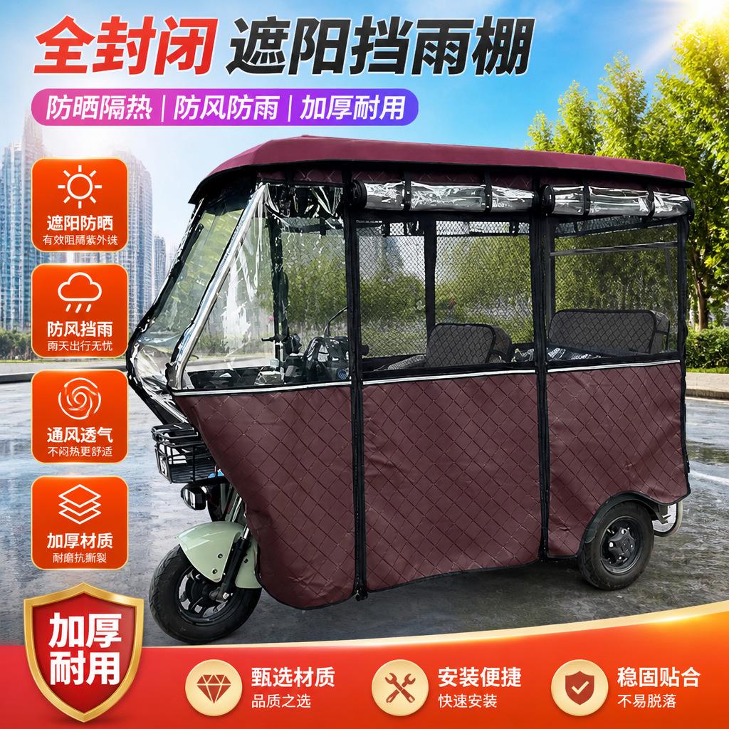 三轮车全封闭雨棚皮革防风保暖